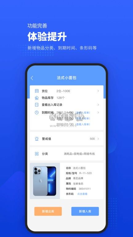 易匠維保APP 版本 3.6.5