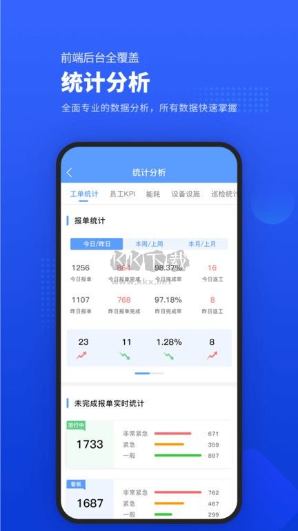 易匠維保APP 版本 3.6.5
