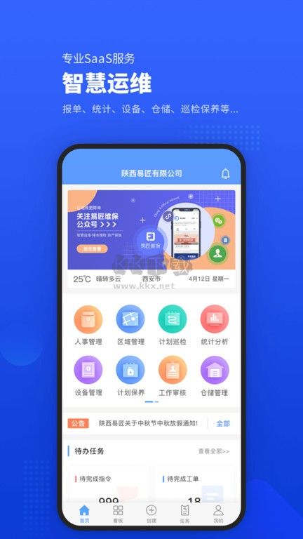易匠維保APP 版本 3.6.5
