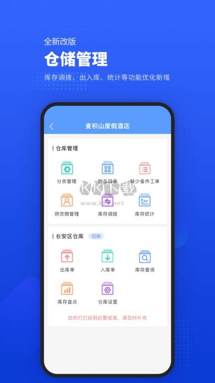 易匠維保APP 版本 3.6.5