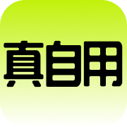 真自用二手交易平臺APP 1.0
