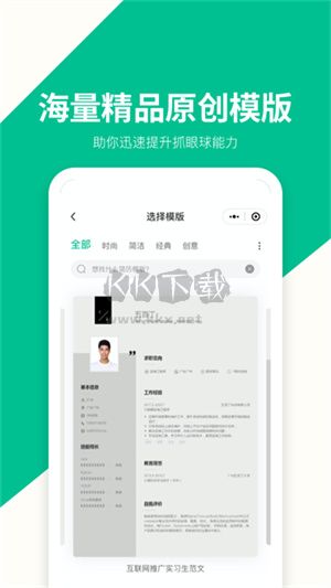 五百丁簡歷app官方版 v1.1.0