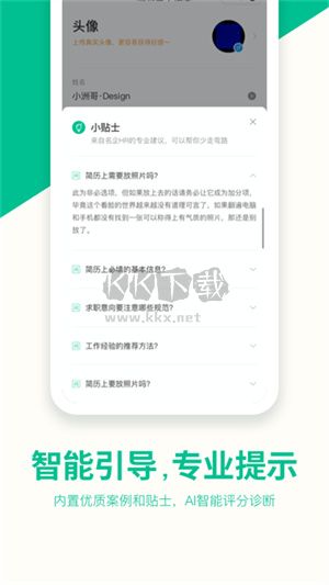 五百丁簡歷app官方版 v1.1.0