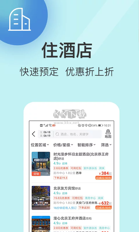 快票出行APP官方最新版 v3.3.8