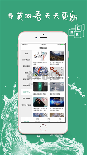 BBE英語app v3.1.7 官方最新版
