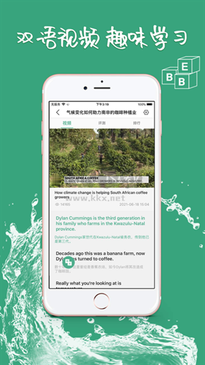 BBE英語app v3.1.7 官方最新版