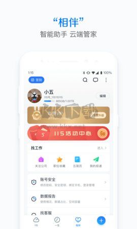 115網(wǎng)盤app 30.6.8版更新版
