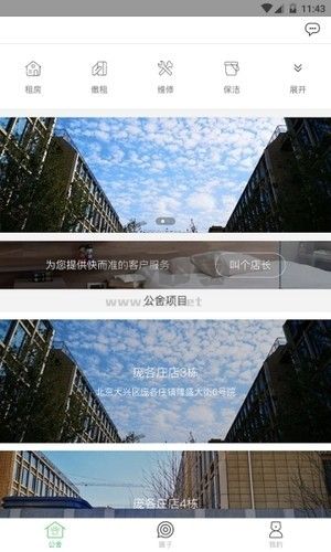 牛斯拉公寓App 12.5.78版更新版