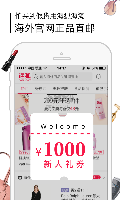 海狐海淘APP官網(wǎng)版 v6.0 最新版