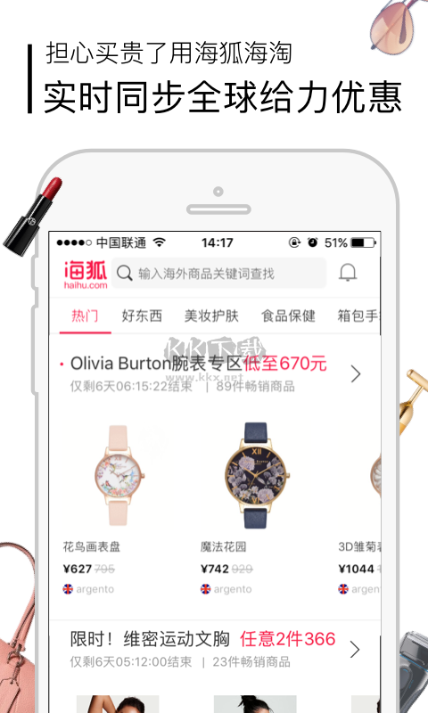 海狐海淘APP官網(wǎng)版 v6.0 最新版