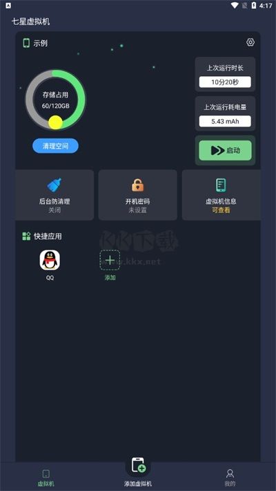 七星虛擬機(jī)破解VIP版 v1.0.6