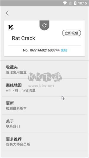 蟲子偽裝定位 2024 最新版 v1.0.6