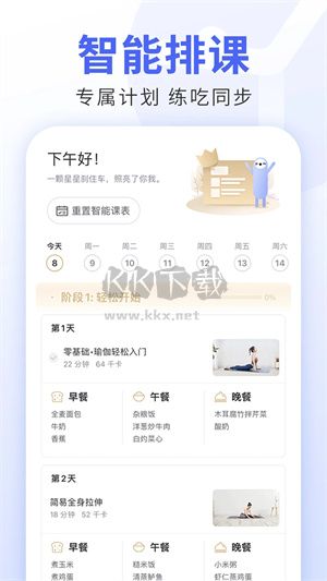 每日瑜伽2024電視版 v9.45.1.0 最新版