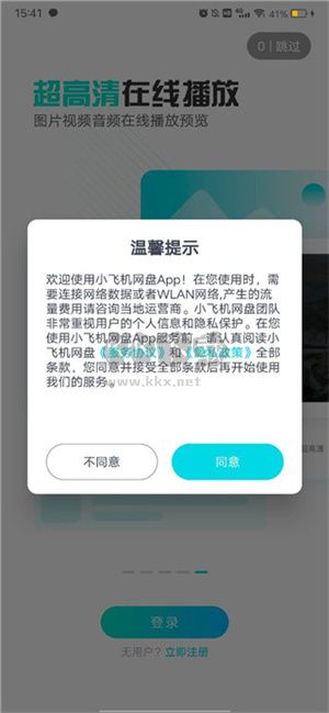 小飛機(jī)網(wǎng)盤app官網(wǎng)版 v1.4.0 最新版