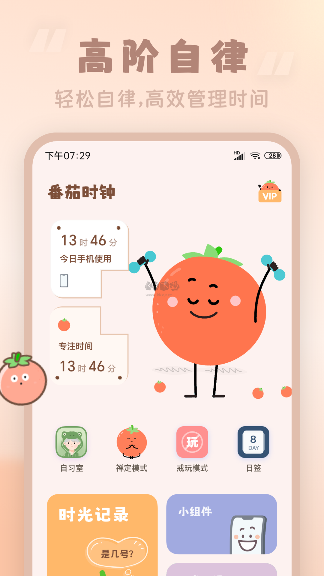 番茄時(shí)鐘安卓版更新至v3.0.8