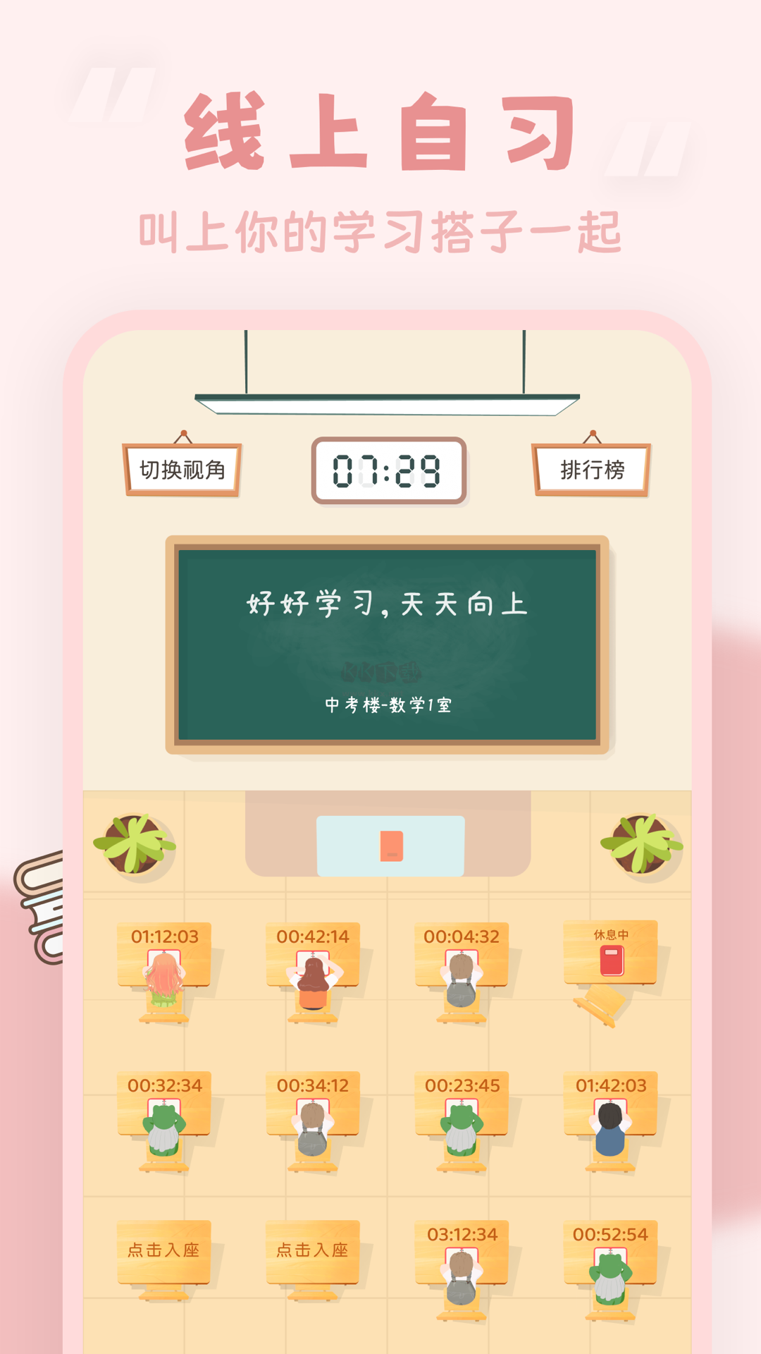 番茄時(shí)鐘安卓版更新至v3.0.8