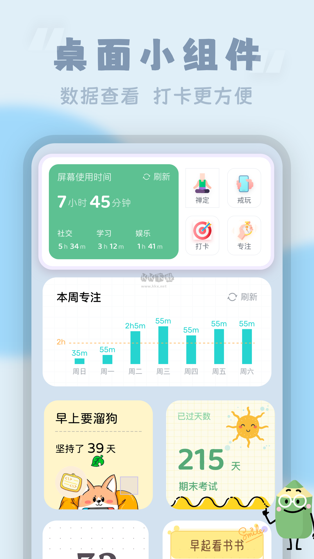 番茄時(shí)鐘安卓版更新至v3.0.8