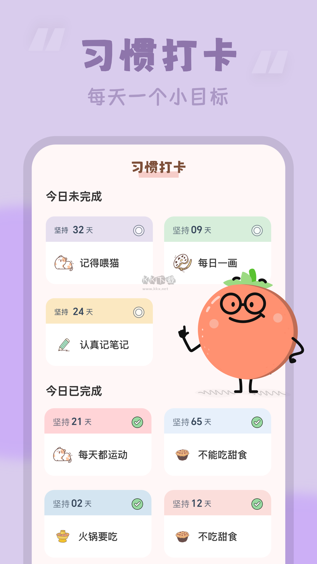 番茄時(shí)鐘安卓版更新至v3.0.8