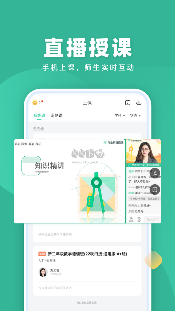作業(yè)幫直播課app 9.3.0 最新版
