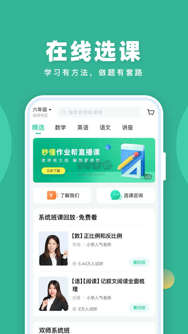 作業(yè)幫直播課app 9.3.0 最新版