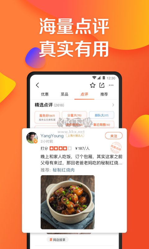 大眾點評app最新版 v11.3.3