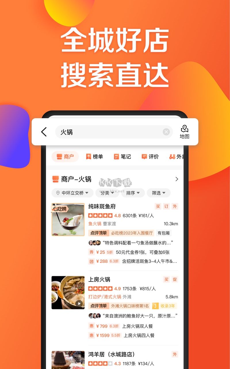大眾點評app最新版 v11.3.3