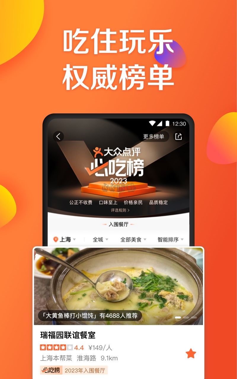 大眾點評app最新版 v11.3.3
