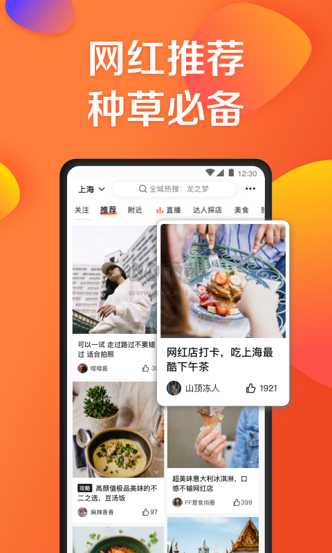 大眾點評app最新版 v11.3.3