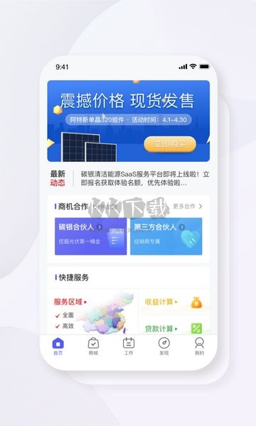 碳盈協(xié)同APP 版本2.5.4.1