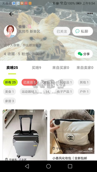 真自用二手交易平臺APP 1.0