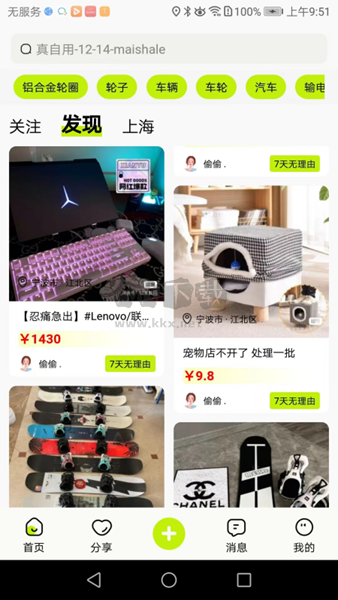 真自用二手交易平臺APP 1.0