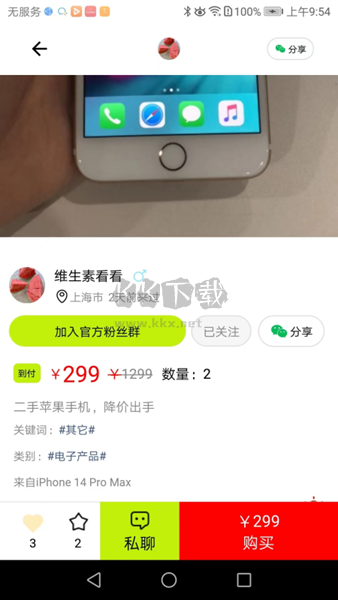 真自用二手交易平臺APP 1.0