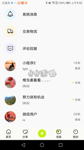 真自用二手交易平臺APP 1.0