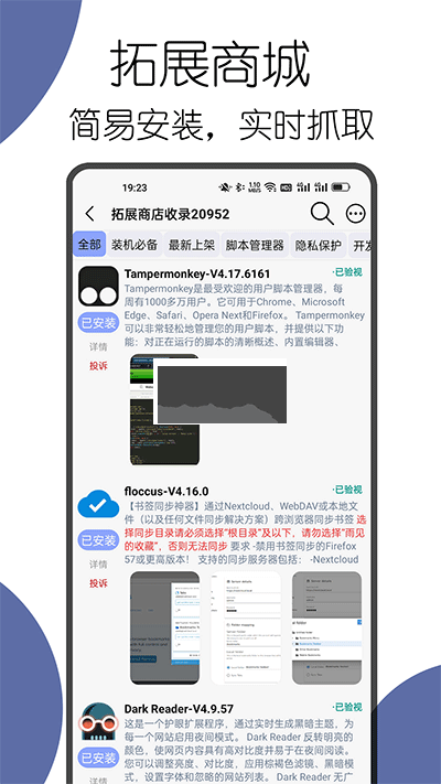 可拓瀏覽器安卓版 v7.5.6.10 最新版