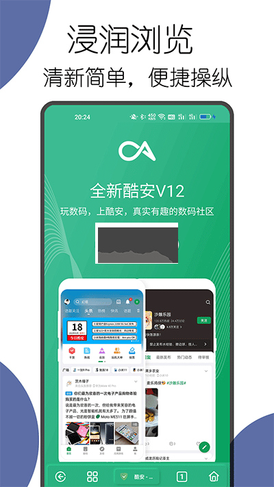 可拓瀏覽器安卓版 v7.5.6.10 最新版