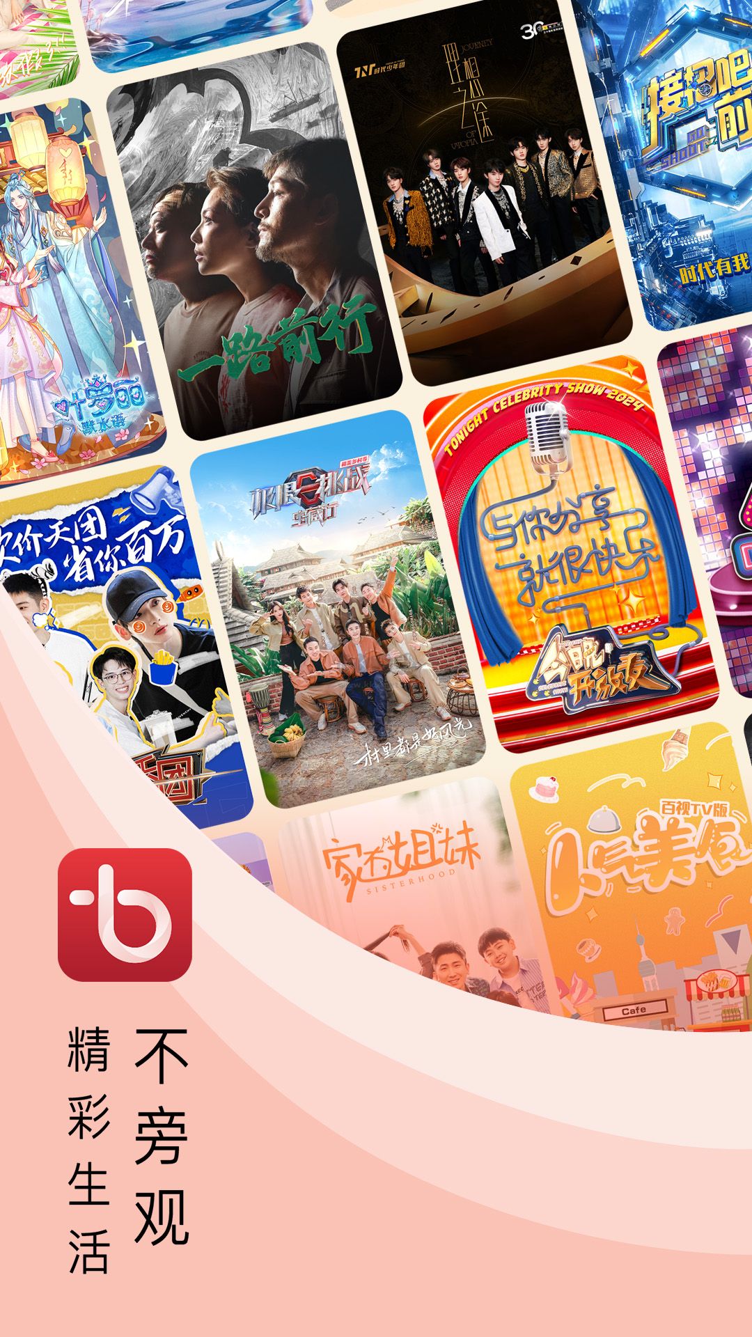 百視TV手機版 4.9.19 最新版
