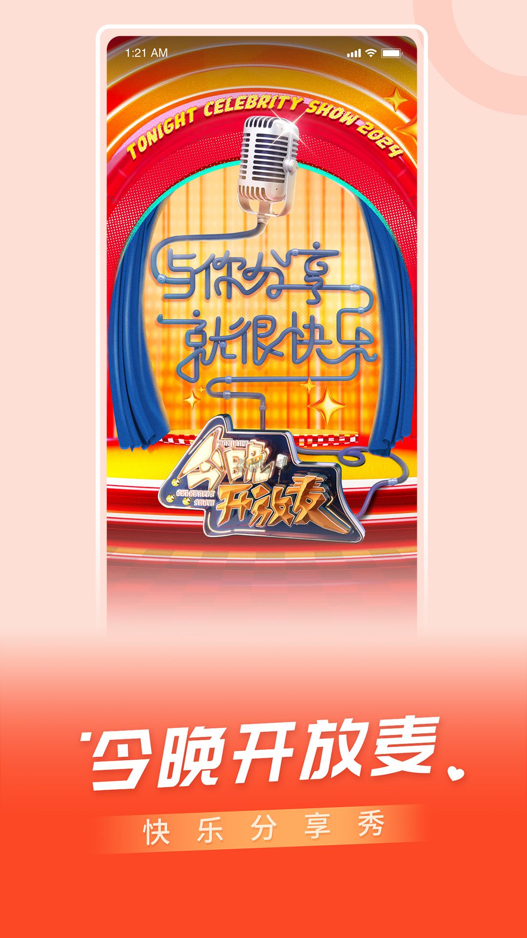 百視TV手機版 4.9.19 最新版