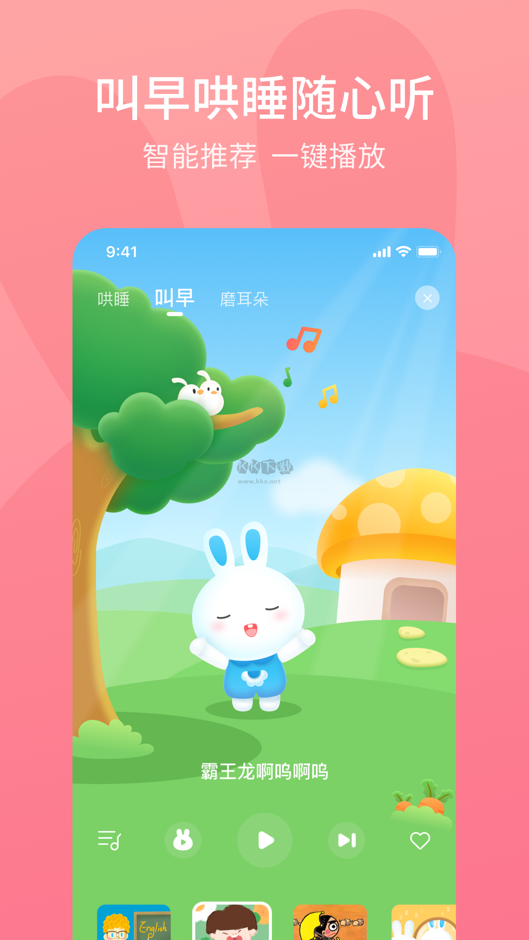火火兔App 5.1.601 最新版