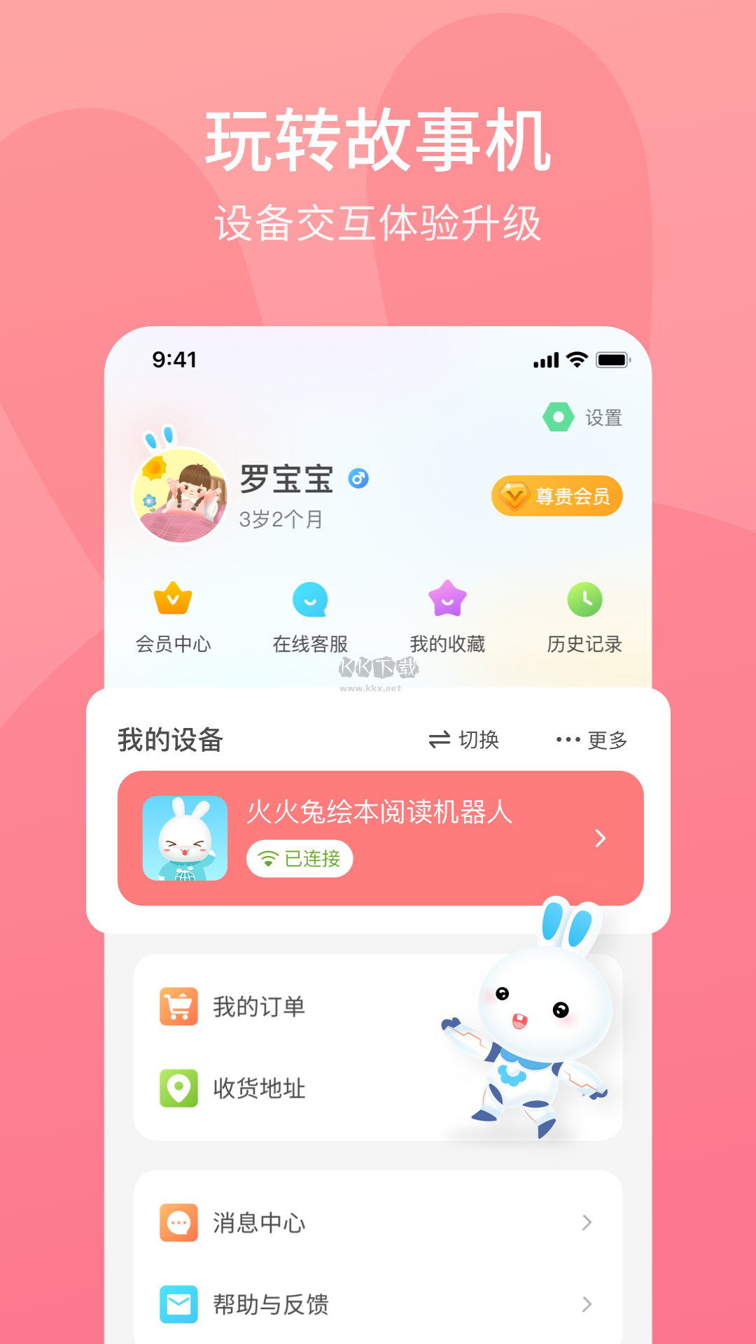 火火兔App 5.1.601 最新版