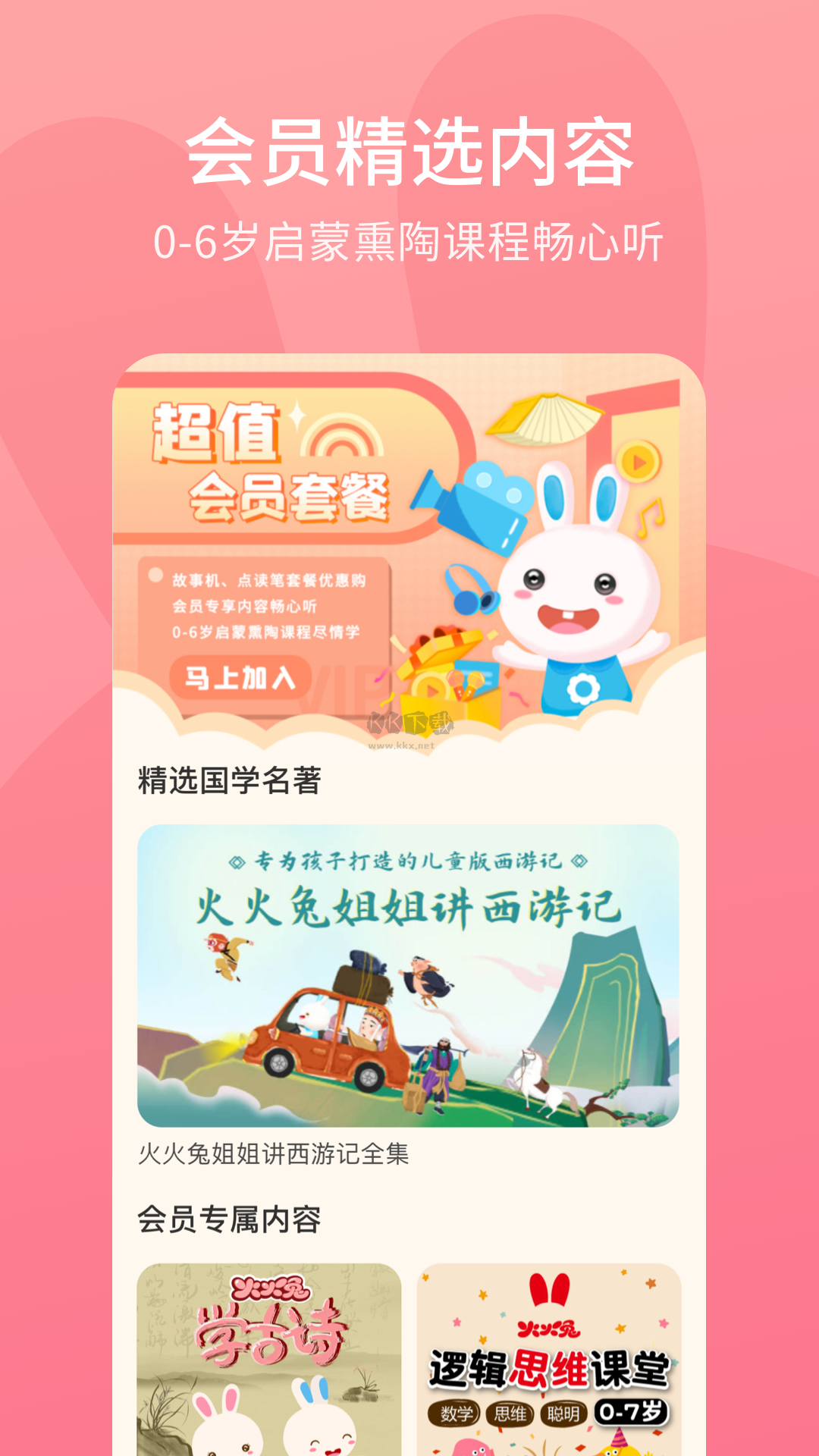 火火兔App 5.1.601 最新版