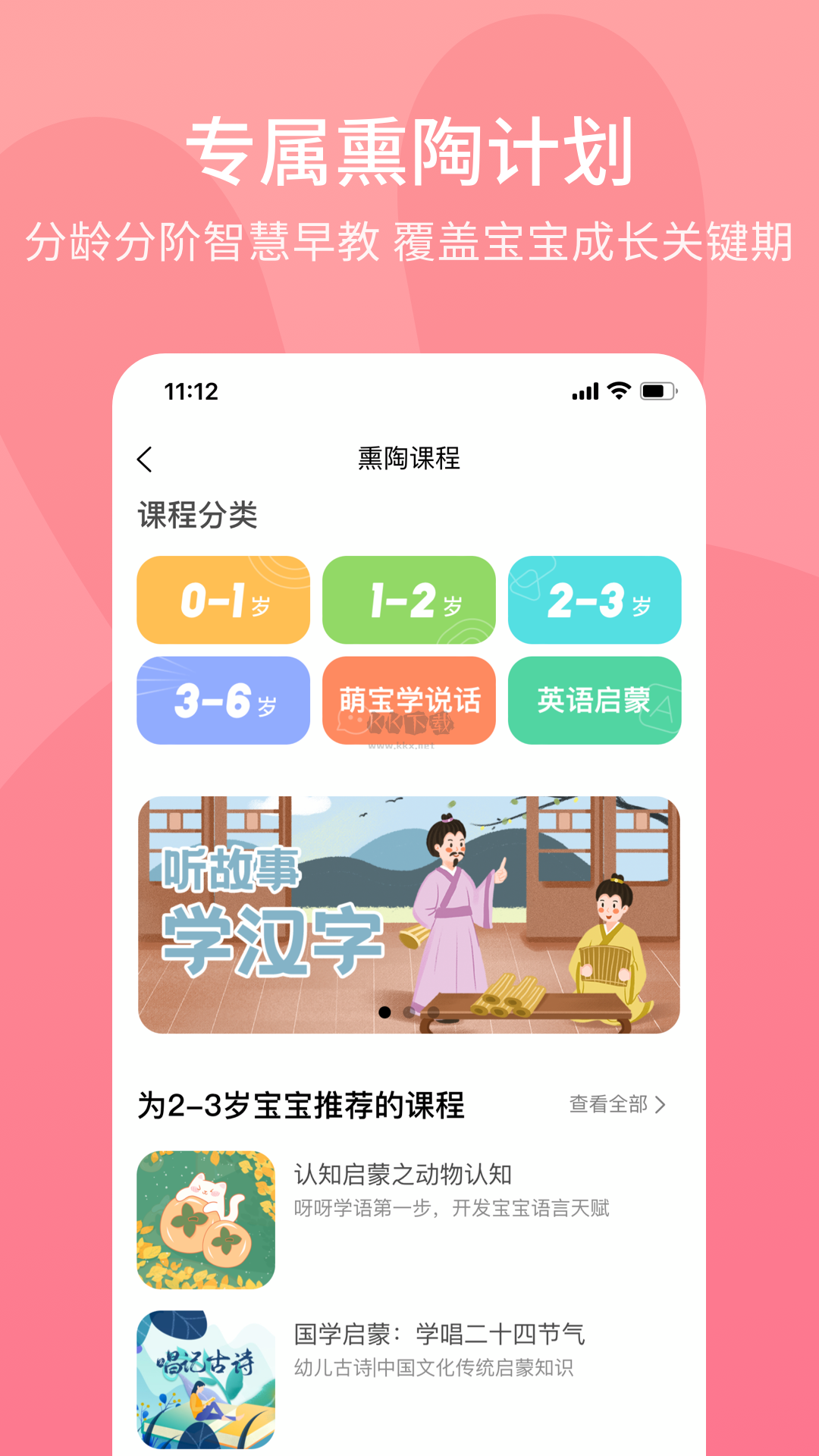 火火兔App 5.1.601 最新版