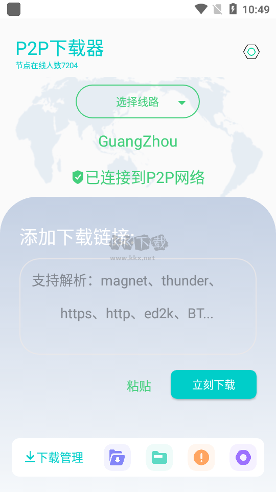P2P下載器會(huì)員解鎖版 1.2.5