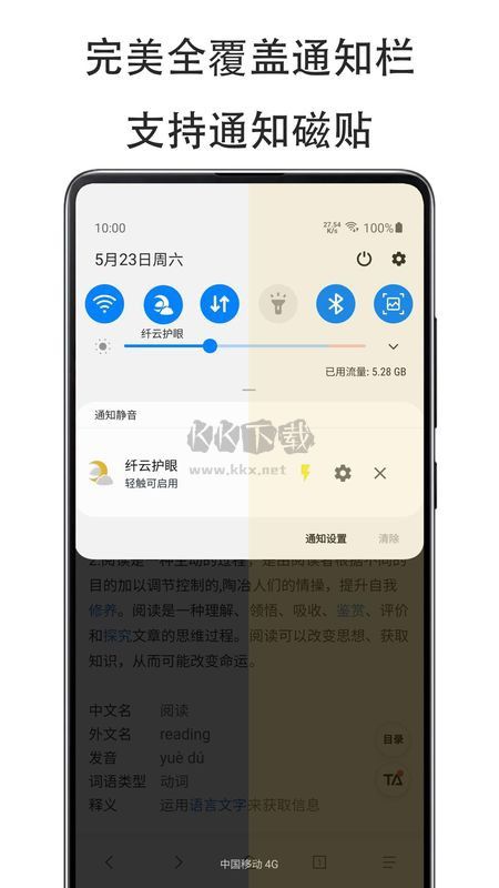 纖云護眼APP 版本2.4.0705