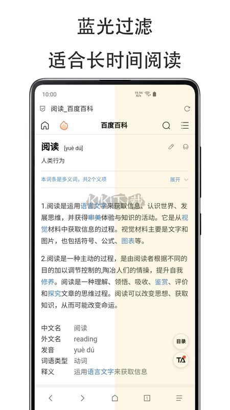 纖云護眼APP 版本2.4.0705