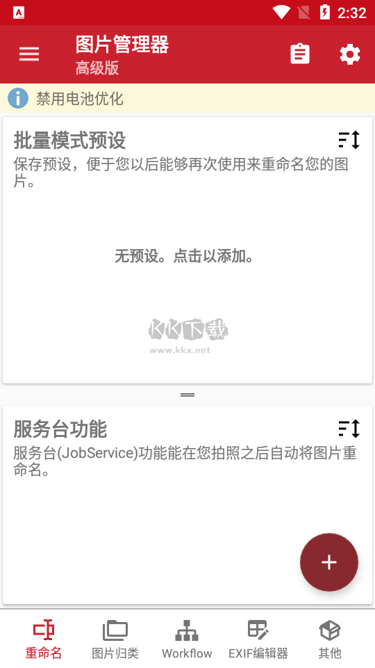 破解版本重命名與組織 v6.0.2