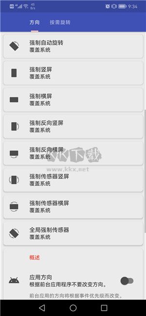 豎屏精英Rotation 28.0.0 官方版