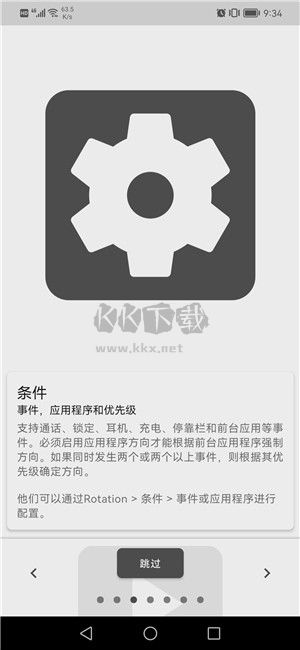 豎屏精英Rotation 28.0.0 官方版