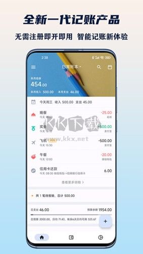 小星記賬APP v3.2.2 最新版 安卓版