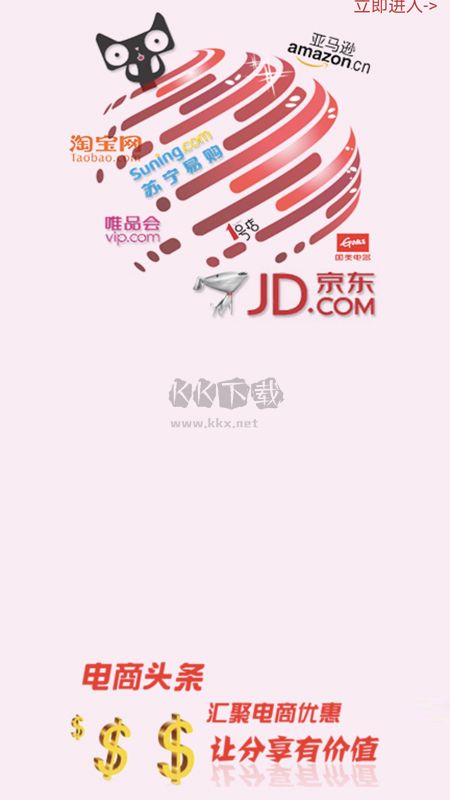 電商頭條App 版本 4.51