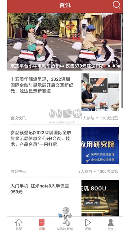 電商頭條App 版本 4.51